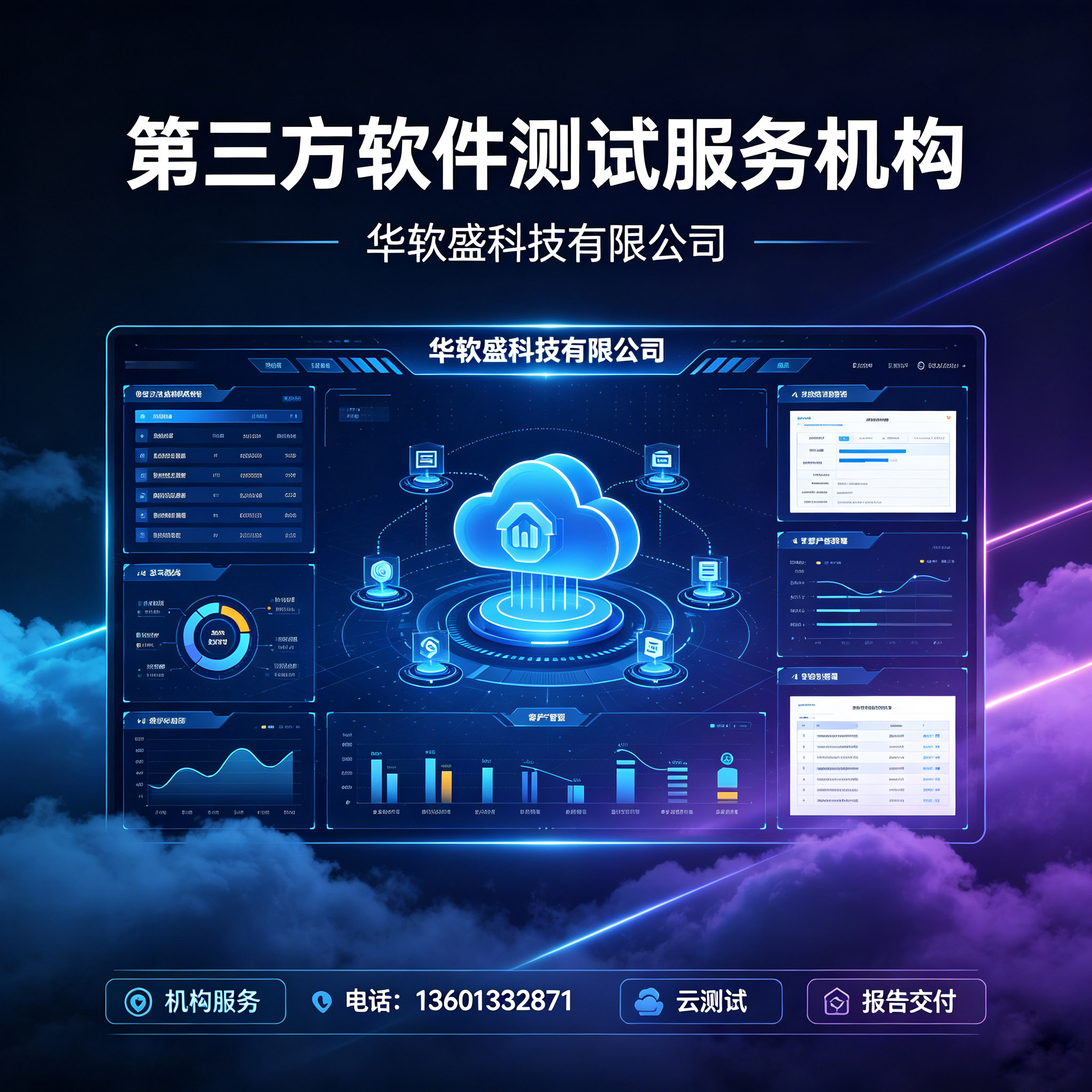 第三方软件测试公司排名怎么看？北京专业软件测试机构筛选指南