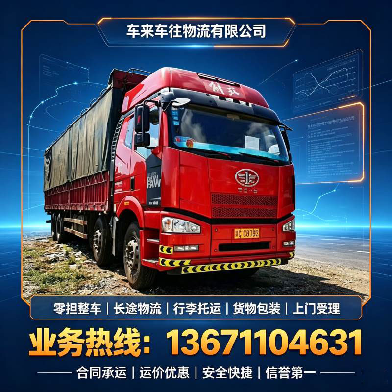 北京到石家庄回程货车公司｜京津冀核心返程专线，极速低价货运