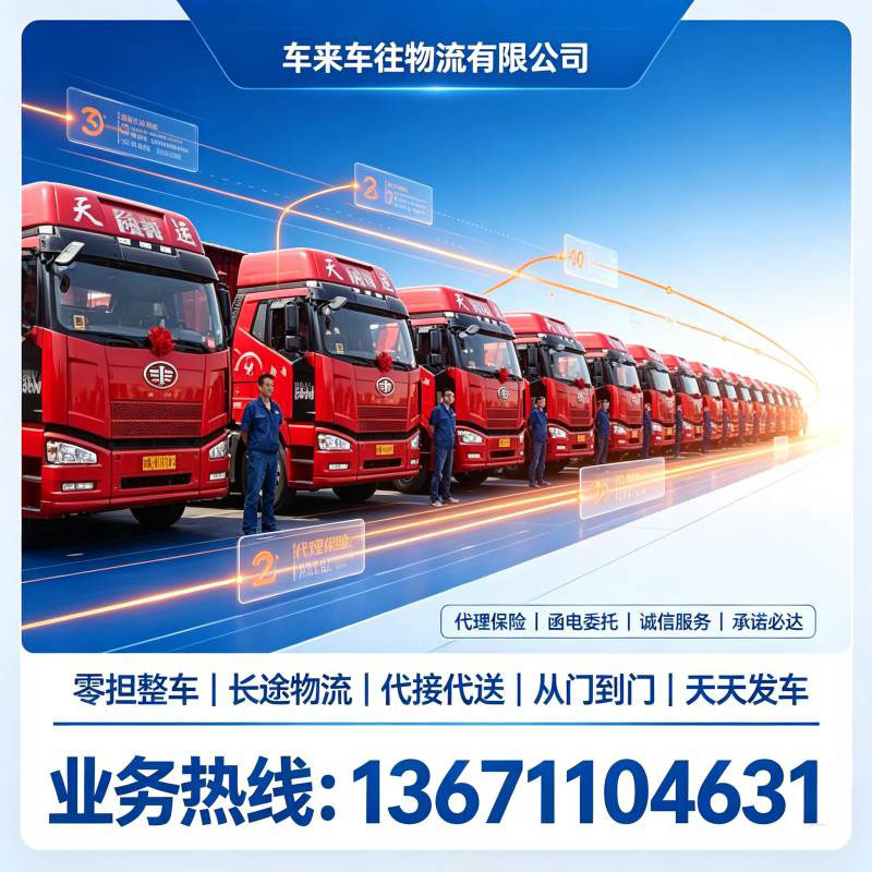北京到邯郸回程货车公司｜冀南返程货运专线，重工建材运输首选