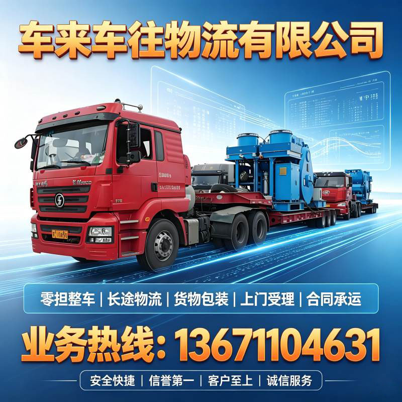 北京到威海回程货车公司｜胶东小众沿海返程专线，精品货运安心之选